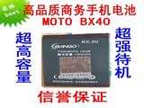 摩托罗拉 BX40 u9 v9 商务电池 手机电池 容量1300mah