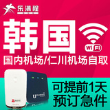 韩国wifi租赁随身移动4G无线手机无限流量上网卡杭州仁川机场egg