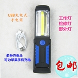 维修灯led工作照明手把户外强磁家庭USB充电包邮维修应急灯手电筒