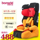 西德乐宝9月-12岁儿童BB安全座椅婴儿宝宝汽车安全座椅3C认证