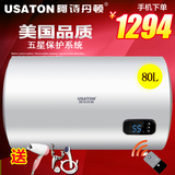 USATON/阿诗丹顿 DSZF-C80D20I  电热水器 电 储水式 热水器80升