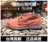正品palladium帕拉丁16春夏中帮高帮休闲帆布鞋 女鞋 台湾代购