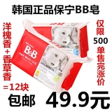 韩国正品宝宝皂婴儿洗衣皂BB200g*12块装尿布抗菌皂特价全国包邮