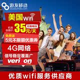 【游友移动】美国wifi 随身4G无线热点手机上网卡egg塞班wifi租赁