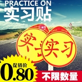 小汽车实习车贴标志镭射反光防水新手开车上路驾驶必备不伤车
