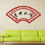 淡泊明志书法窗棱墙贴纸 中国风中式客厅书房家居背景装饰墙贴画