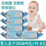 湿巾婴儿带盖100抽*5包  儿童新生儿宝宝湿纸巾清洁无香批发包邮