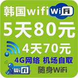 韩国wifi租赁4G上网卡wifi卡随身无线移动wifi路由器机场自取