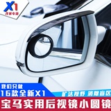 16款全新宝马X1汽车精品小圆镜大视野广角倒车镜改装用品专用外饰