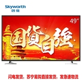 正品Skyworth/创维 49D9 创维49英寸液晶电视机蓝光苏宁苏宁直接
