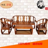 明清仿古家具 中式南榆木皇宫椅实木沙发组合圈椅 客厅沙发五件套