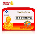 KingKeys/金奇仕 鳕鱼肝油软胶囊 0.5g/粒*60粒
