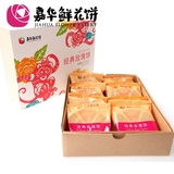 【嘉华鲜花饼】云南特产零食品 经典玫瑰饼8枚400g 礼盒装