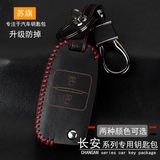 适用于长安CX70 逸动钥匙包 CX70真皮钥匙套 汽车遥控改装皮套扣