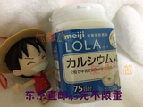 日本直邮 meiji明治LOLA钙片+维D150粒酸奶味咀嚼片儿童孕妇补钙