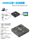 AV切换器 HDMI分配器 3进1出 HDMI HDMI切换器三进一出HDMI