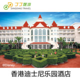 香港迪斯尼乐园酒店  香港酒店特价预定 丁丁旅游