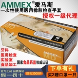 爱马斯AMMEX一次性橡胶乳胶医手套食品实验室无粉手术牙科家务