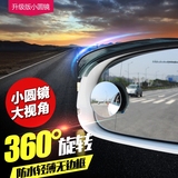 玻璃高清无边汽车后视镜倒车小圆镜360度可调广角辅助盲点反光镜