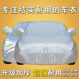2016款雪佛兰迈锐宝XL三厢专用车衣车罩隔热遮阳汽车套子防晒防雨