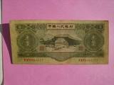 第二套人民币叁圆3元三元(原票挺版包真包老号码为"8084177）