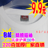 加厚220g空白色广告衫纯棉圆领短袖T恤diy批发男女装手绘文化衫