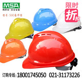 梅思安ABS安全帽 MSA 500豪华透气安全帽 V型 工地安全帽 可印字