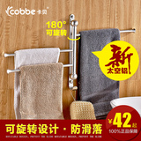 Cobbe/卡贝活动毛巾杆旋转毛巾架太空铝浴室挂件挂架折叠三杆四杆