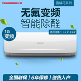 Changhong/长虹 KFR-26GW/ZDHID(W1-J)+A3 大1匹变频冷暖空调挂机