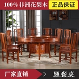 红木家具餐桌 花梨木圆桌 实木明式仿古圆形餐桌椅组合带转盘特价