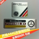 奔驰改装AMG车标 铝标奔驰金属铭牌标贴个性装饰贴标侧标汽车用品