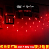 led窗帘灯 渔网灯 中国节 红灯笼圣诞新年装饰灯婚庆橱窗门帘闪灯