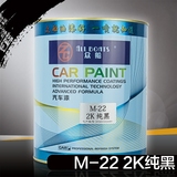 黑色油漆喷漆 众船M22纯黑色漆2K汽车油漆车漆黑漆金属调漆成品漆
