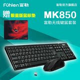 Fuhlen/富勒 mk850 无线鼠标键盘套装 超薄无线键鼠套装 无声