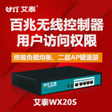 艾泰WX20S 百兆AC无线集中管理控制器 （能管理32个无线AP）