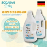 德国原装进口sodasan舒德森婴儿生态洗衣液宝宝新生儿专用组合装