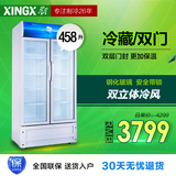 XINGX/星星 LSC-458BW冰柜立式冷藏展示柜双门饮料柜商用展示冷柜