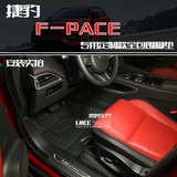 捷豹F-PACE专用脚垫 f-pace锋湃全包围垫子 高端内饰改装环保垫