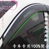本田艾力绅03-16款新CRV思铂睿专用晴雨挡车窗雨眉车门遮雨板改装