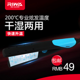 RIWA正品负离子陶瓷直发器烫发夹板 专业拉直发电夹板包邮RB-803B