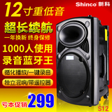 Shinco/新科S12广场舞音响12寸大功率便携拉杆广场舞户外充电音响