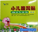 【千江】小儿止泻贴 婴幼儿宝宝拉肚子肚脐贴 儿童腹胀腹痛腹泻贴