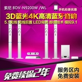 Sony/索尼 BDV-N9200W /WL 3D蓝光4K高清蓝牙家庭音响套装5.1无线