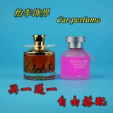 汽车香水座 车用香水车载香水摆件自然清香汽车用品淡雅清新 香水