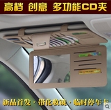 汽车CD夹遮阳板套多功能车载CD夹化妆镜停车卡车用名片夹收纳用品