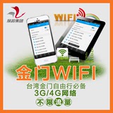 金门wifi入金证台湾金门自由行wifi免费代订金门船票 一站式服务