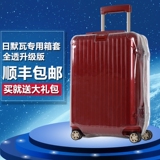 Deluxe日默瓦保护套行李箱箱套无需脱卸加厚拉杆箱耐磨透明旅行箱