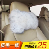汽车头枕 护颈枕 澳洲羊毛材质 皮毛一体车用头枕 冬季保暖舒适