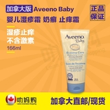 直邮加拿大代购Aveeno Baby 婴儿止痒滋润保湿湿疹霜166ml