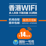 国际一号线 香港随身wifi租赁 移动无线wifi 不限流量 3G上网卡